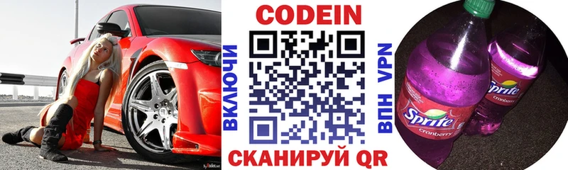 Codein напиток Lean (лин)  Челябинск 